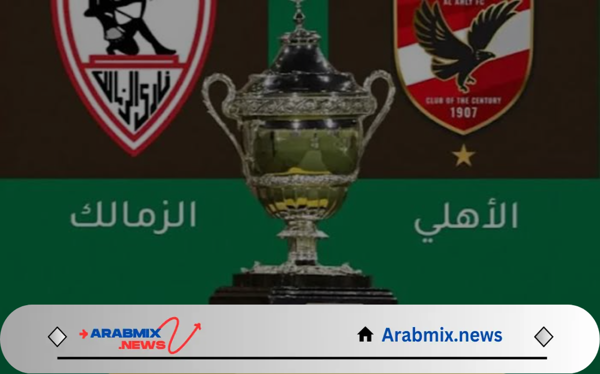 موعد مباراة السوبر الأفريقي بين الأهلي والزمالك والقنوات الناقلة 2024