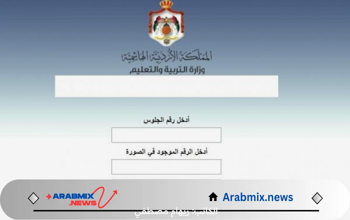 نتائج التوجيهي في الأردن 2024 وزارة التربية والتعليم الأردنية تعلن التفاصيل