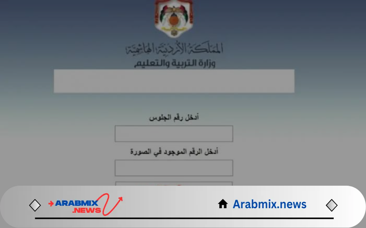 ” قريبًا ” رابط الاستعلام عن نتيجة التوجيهي العلمي والادبي 2024 عبر موقع الوزارة