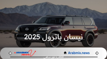 سعر ومواصفات متوقعة بالنسخة الجديدة من سيارة نيسان باترول 2025.. إمكانيات وتصميم جذاب